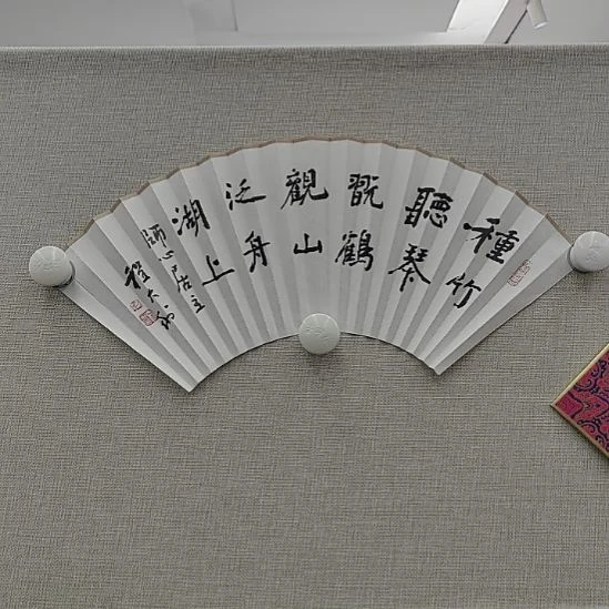 书法程大利 扇面 雅