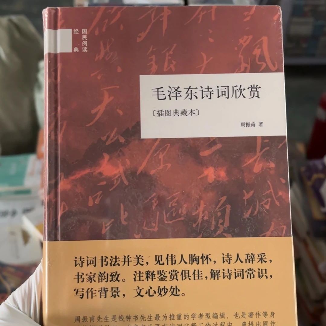 毛诗词鉴赏 闪购8