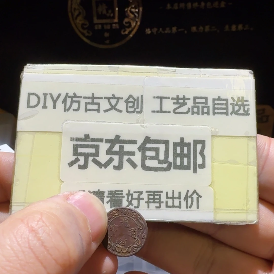 零用一文，品相还不错