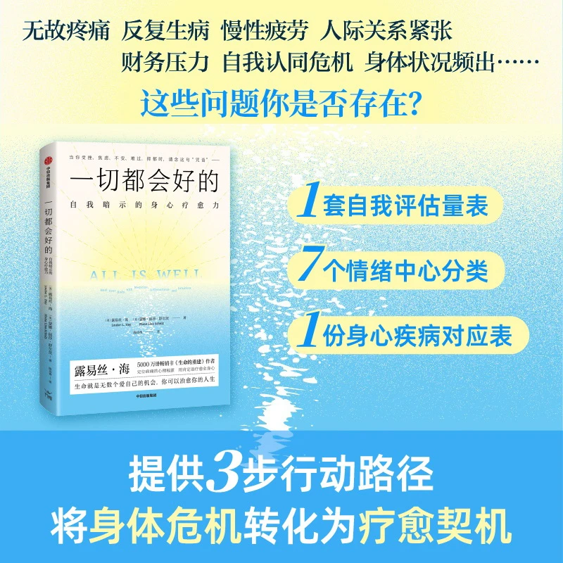 一切都会好的——心理暗示的身心疗愈力量 心理学 中信出版社 图书