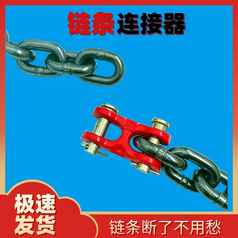 起重链条连接器 链条连接扣 链子接头铁链接头货车后门链条链接器