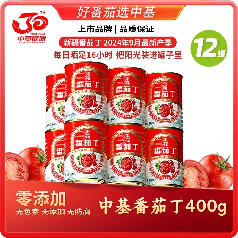 Chalkis/中基自然熟新疆番茄丁400g*12罐0添加0脂免切洗（24产季）