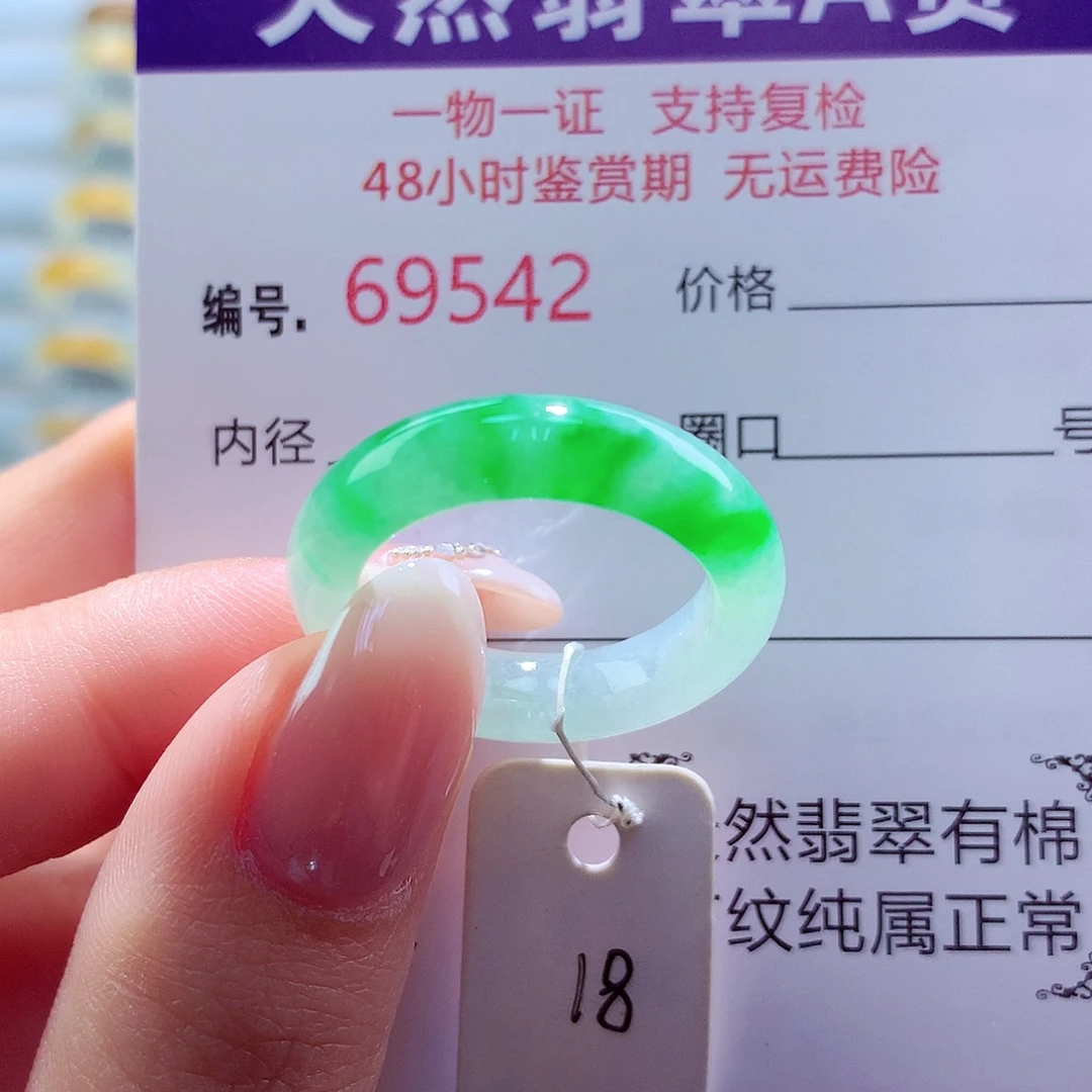 翡翠未镶嵌戒圈天然