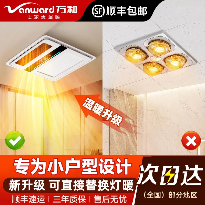 Vanward风暖浴霸卫生间取暖器照明排气扇替换老式吊顶灯洗澡家用