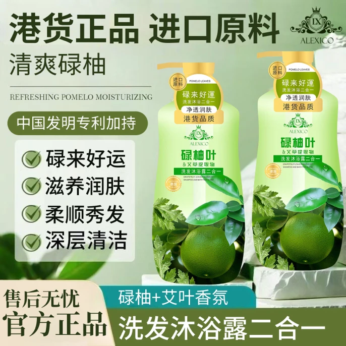 肥佬梁专属港码艾露西蔻碌柚艾叶香氛洗发沐浴露二合一去屑2884