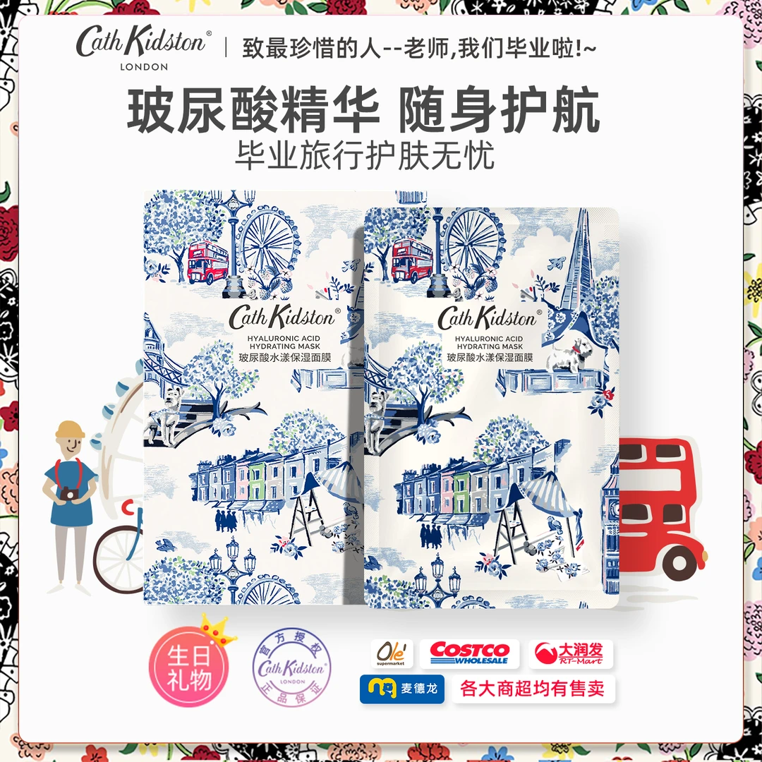 毕业季送老师妈妈礼物CathKidston玻尿酸补水面膜滋润持久保湿