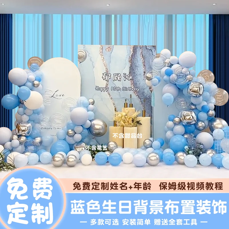 18岁成人礼生日布置男士生日惊喜仪式感场景气球装饰道具背景板