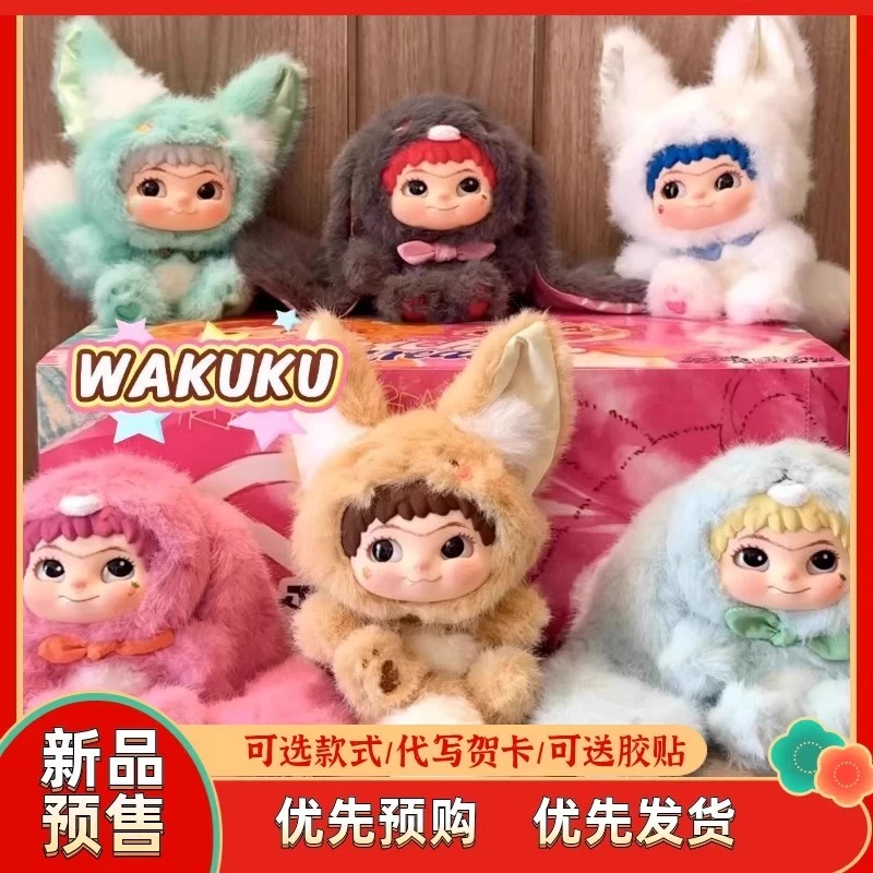 【现货顺丰包邮】丁禹兮同款WAKUKU盲盒哇库库捣蛋日记二代挂件公仔