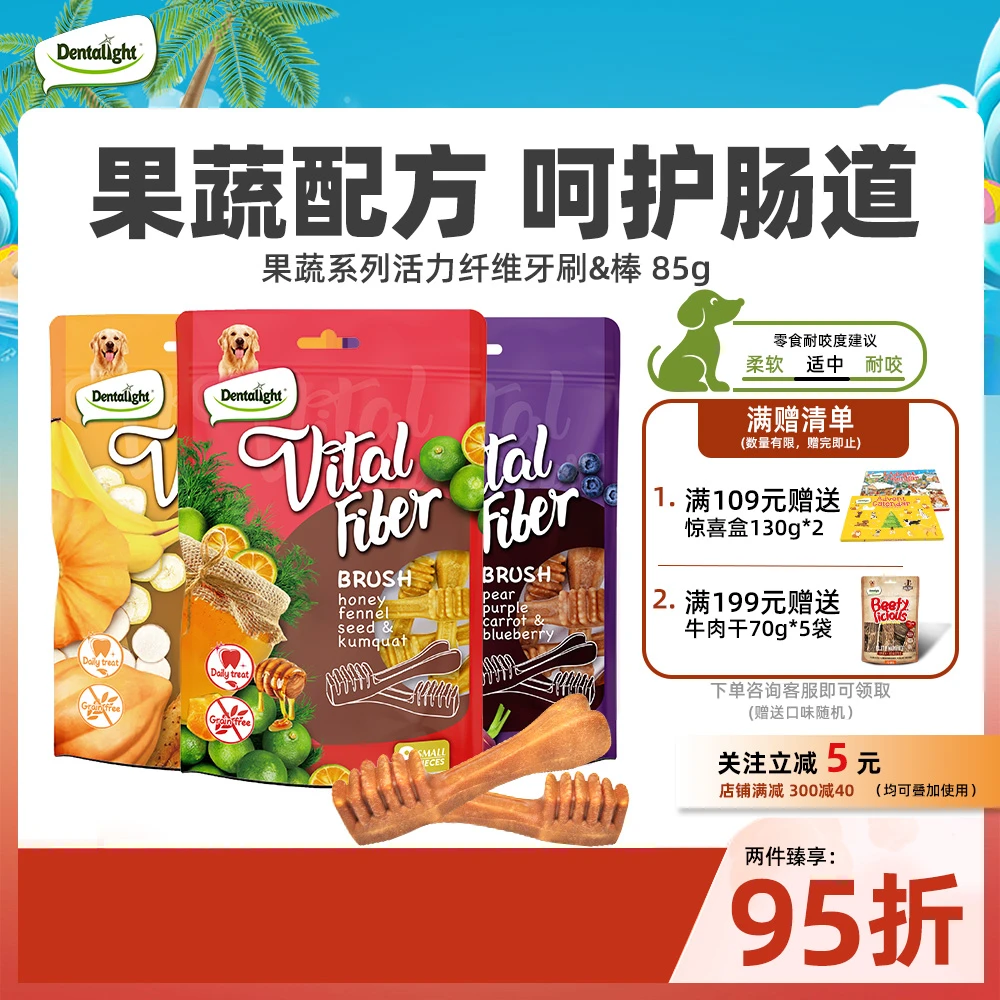 DENTALIGHT果蔬活力纤维牙刷磨牙棒小型犬调理肠道健康狗狗零食