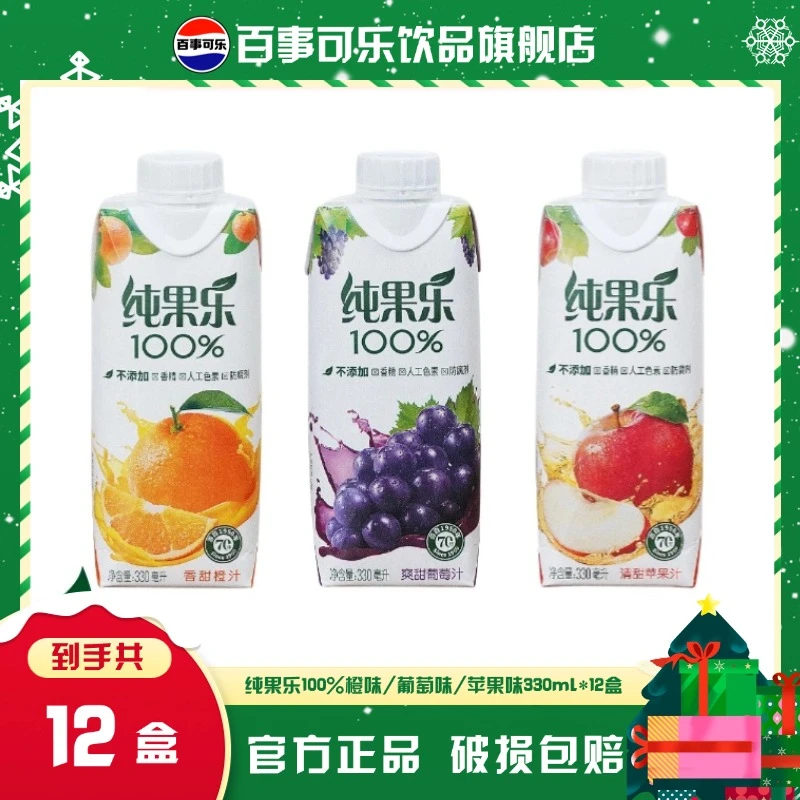 百事可乐纯果乐100%橙味/葡萄味/苹果味330ml*12盒整箱装