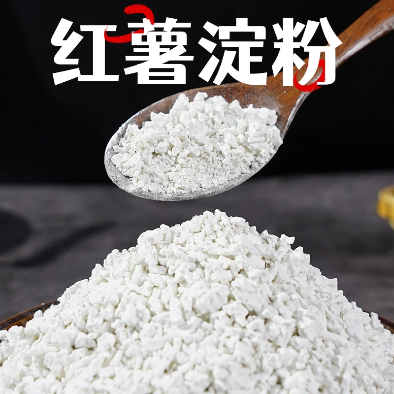 2斤装四川农家纯红薯淀粉 手工研磨粉末状 手工地瓜粉 红苕粉