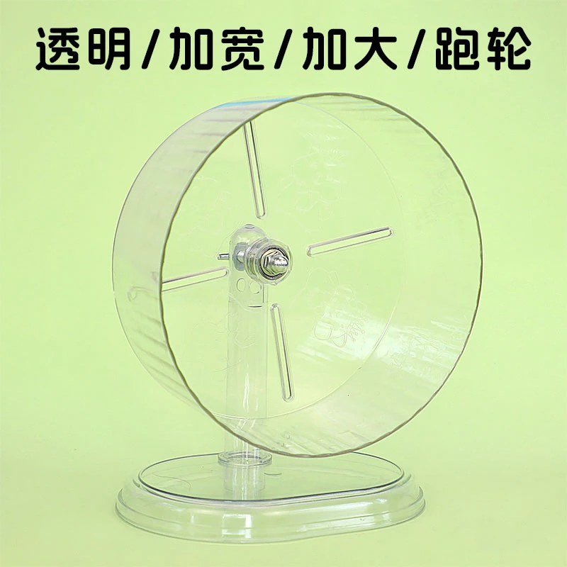 仓鼠跑轮金丝熊专用大号静音跑轮解闷玩具跑步转轮仓鼠笼用品大全