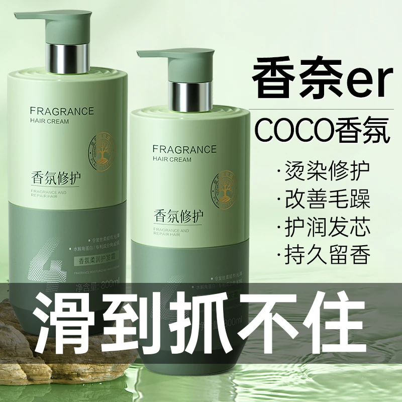 护发素72小时持久留香香氛护发素蛋白矫正干枯毛躁发膜官方正品牌