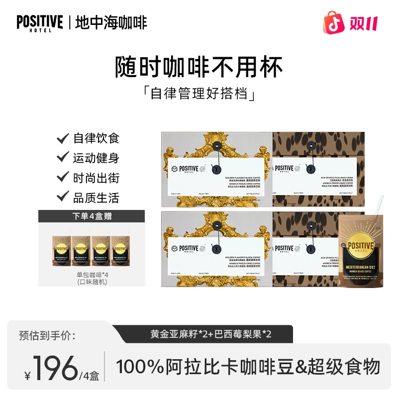 PH地中海咖啡阿拉比卡咖啡豆黄金亚麻籽巴西莓梨果饮自律清晨咖