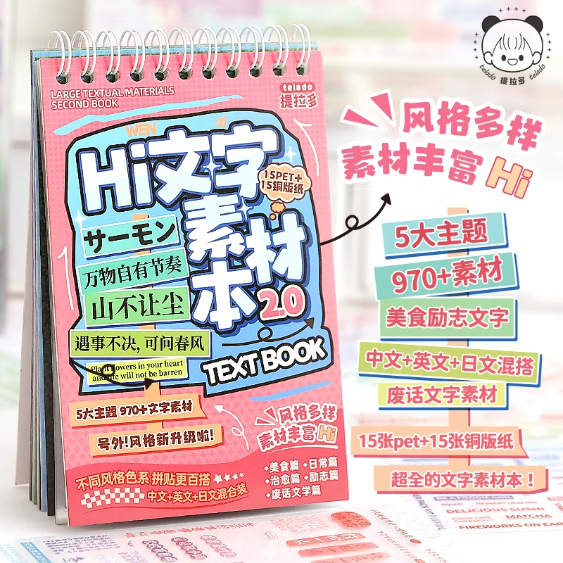 提拉多文字素材本2盐甜系文字贴纸本纯色彩色ins模切可爱标题