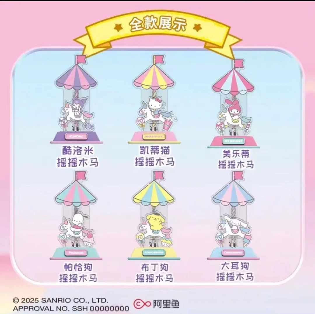 三丽鸥旋转木马摇摇乐挂件桌面摆件盲盒