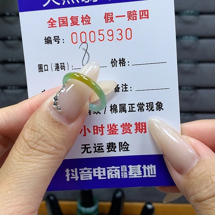 翡翠戒圈未镶嵌        5930