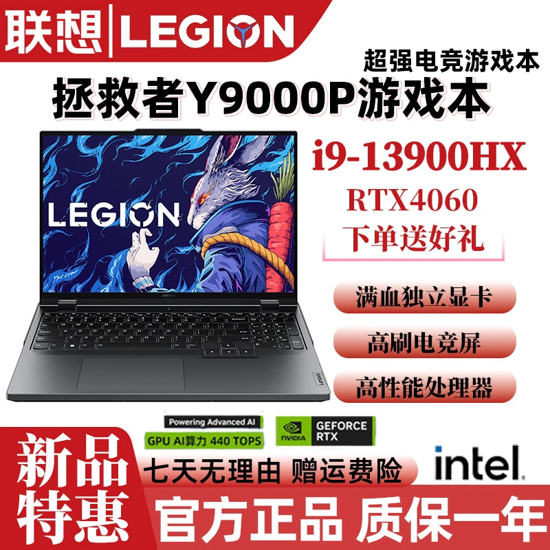 95新 Lenovo/联想 拯救者Y9000P i9-13900HX/RTX4060游戏笔记本