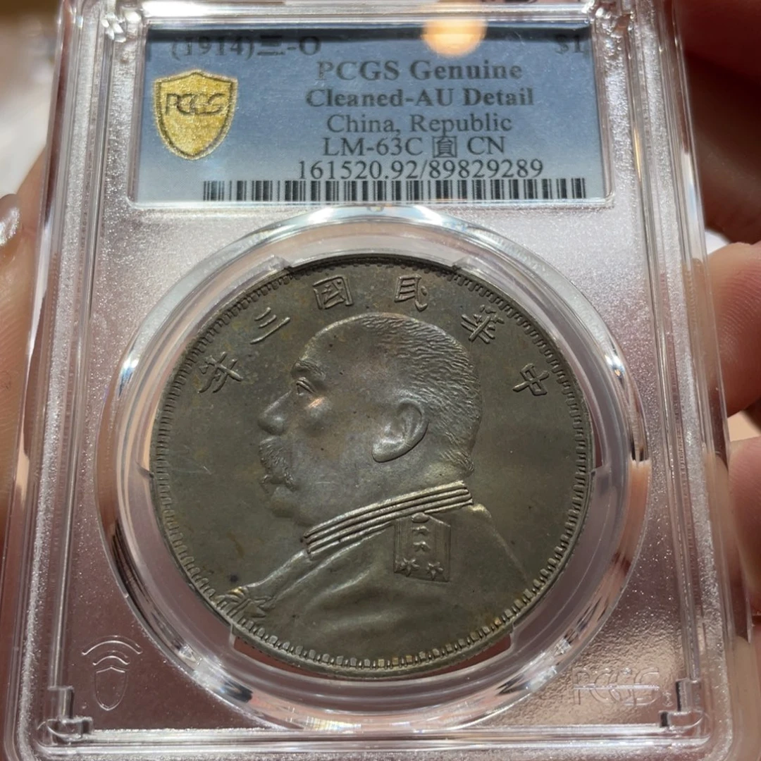 银三年大头O版 9289 pcgs
