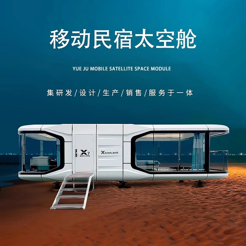 太空舱民宿移动房屋景区户外可定制集成阳光别墅