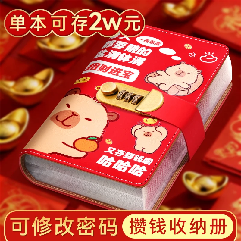 新品半价！2026大容量存钱夹密码锁现金存钱本网红理财收纳册攒钱