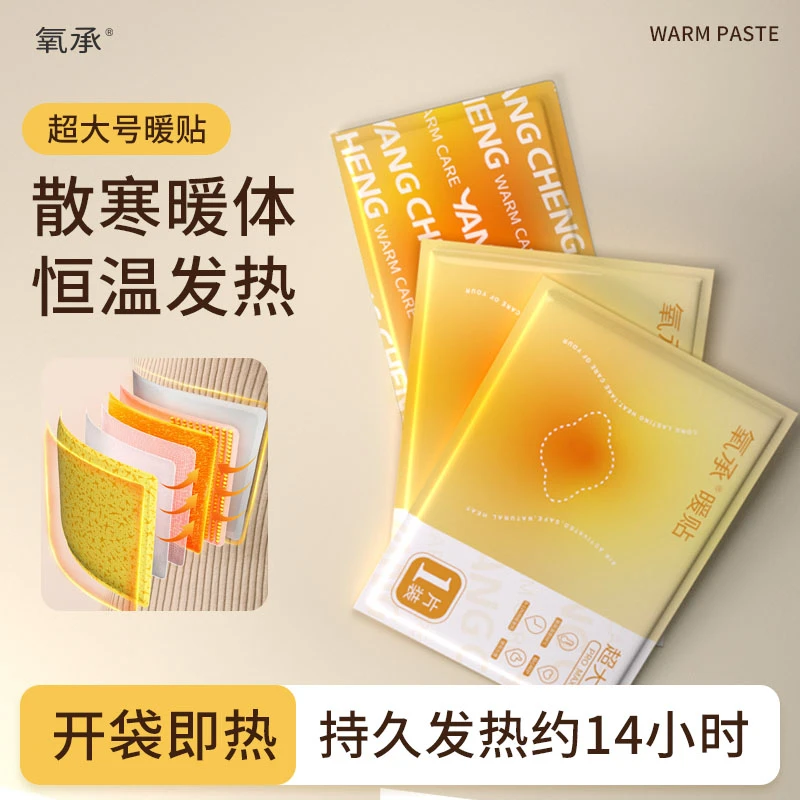 氧承暖宝宝超大号暖身贴加热暖腰宝自发热神器驱寒持久【新疆包邮】