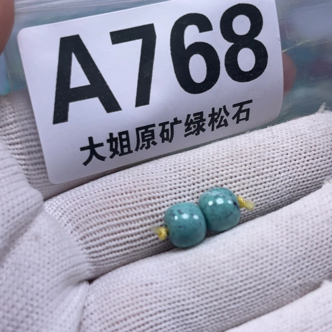 未镶嵌绿松石珠宝奇石8mm