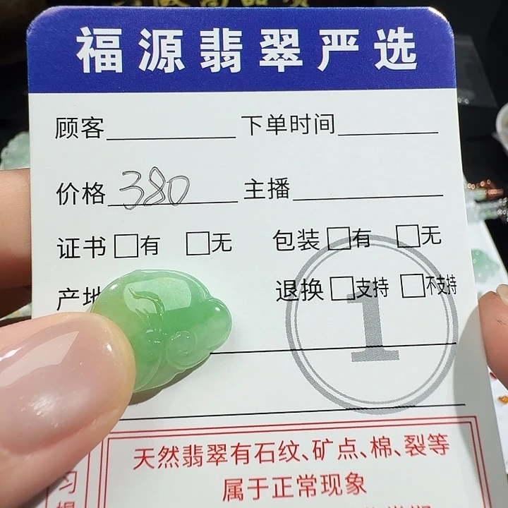 定制翡翠未镶嵌如意