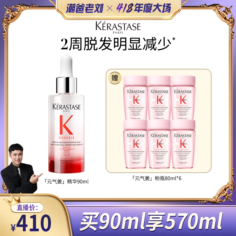 【潮爸老刘推荐】元气姜防脱粉精华90ml防脱固发根防掉发头皮护理