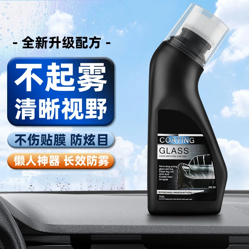 汽车玻璃防雾剂后视镜防雨清晰防雾镀膜剂车窗头盔镜片防雾除雾剂