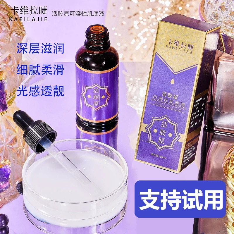 活胶原可溶性肌底液感透靓水润光泽细腻柔滑清爽舒适深层滋润光
