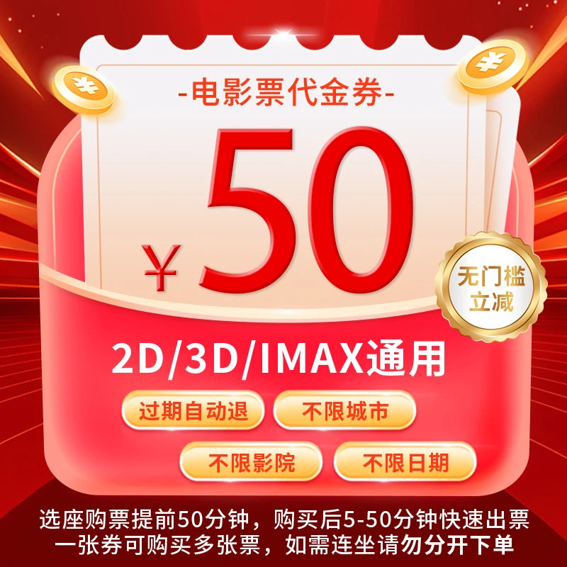 50元双人电影票代金券全国可用超额需补差