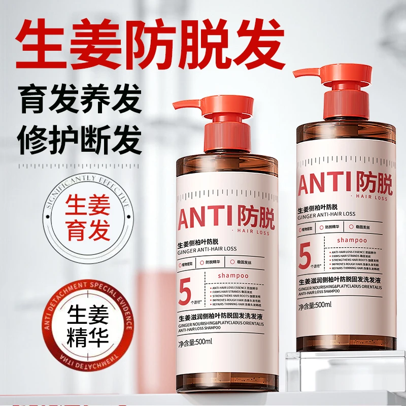 侧柏生姜防脱洗发水控油去屑蓬松止痒固发洗头膏男女通用官方正品