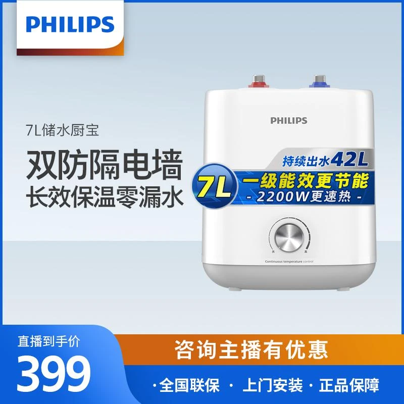 Philips/飞利浦热水器小型速热洗碗神器热水宝储水式小厨宝热水器