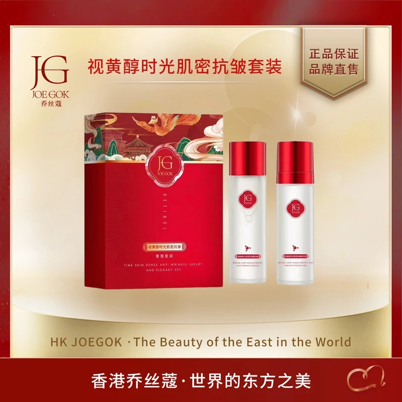 【商场专柜】视黄醇时光肌密抗皱奢雅套装【姗姗】