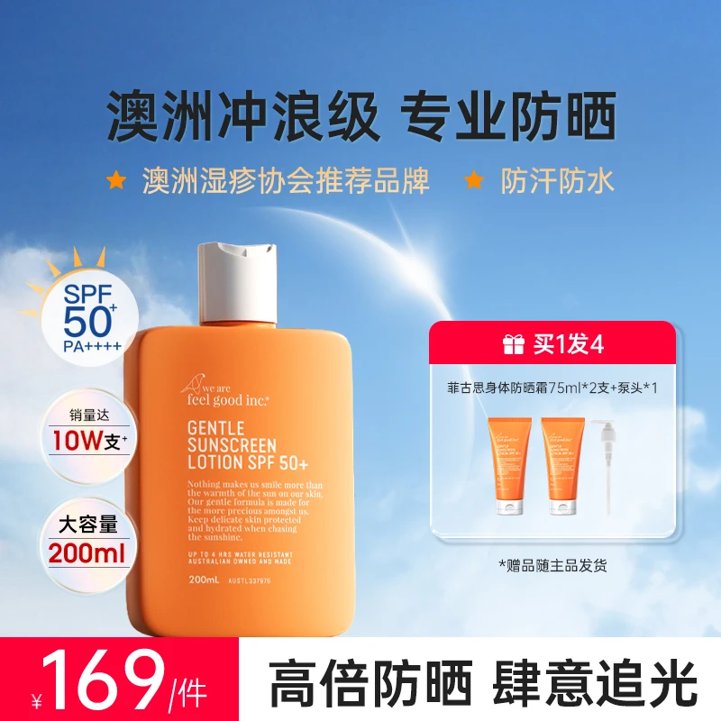 菲古思澳洲进口身体防晒霜高倍防晒防水防汗轻薄清爽户外专用dr