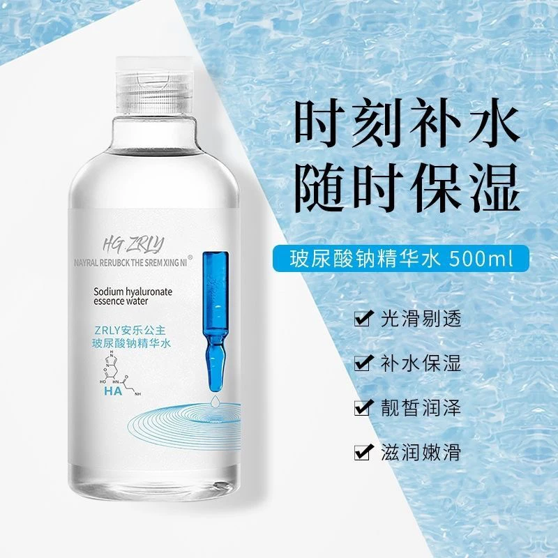 安乐公主玻尿酸精华水