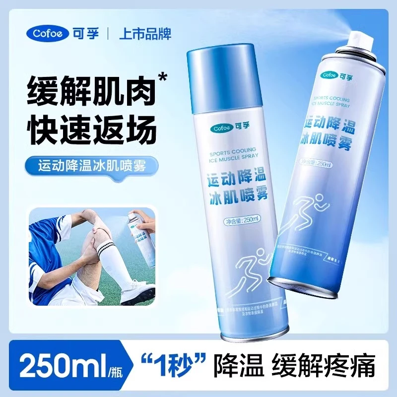 可孚运动冷冻喷雾剂冷冰敷舒缓肌肉扭伤膝盖足球篮球马拉松250ml