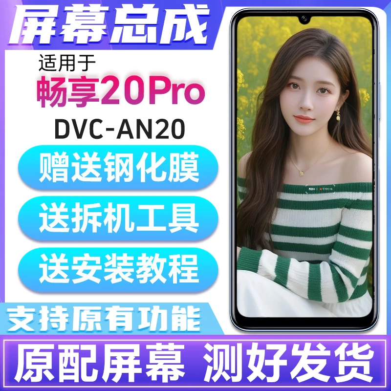 适用于华为畅享20Pro屏幕总成原装DVC-AN20手机内外屏带框Davinci