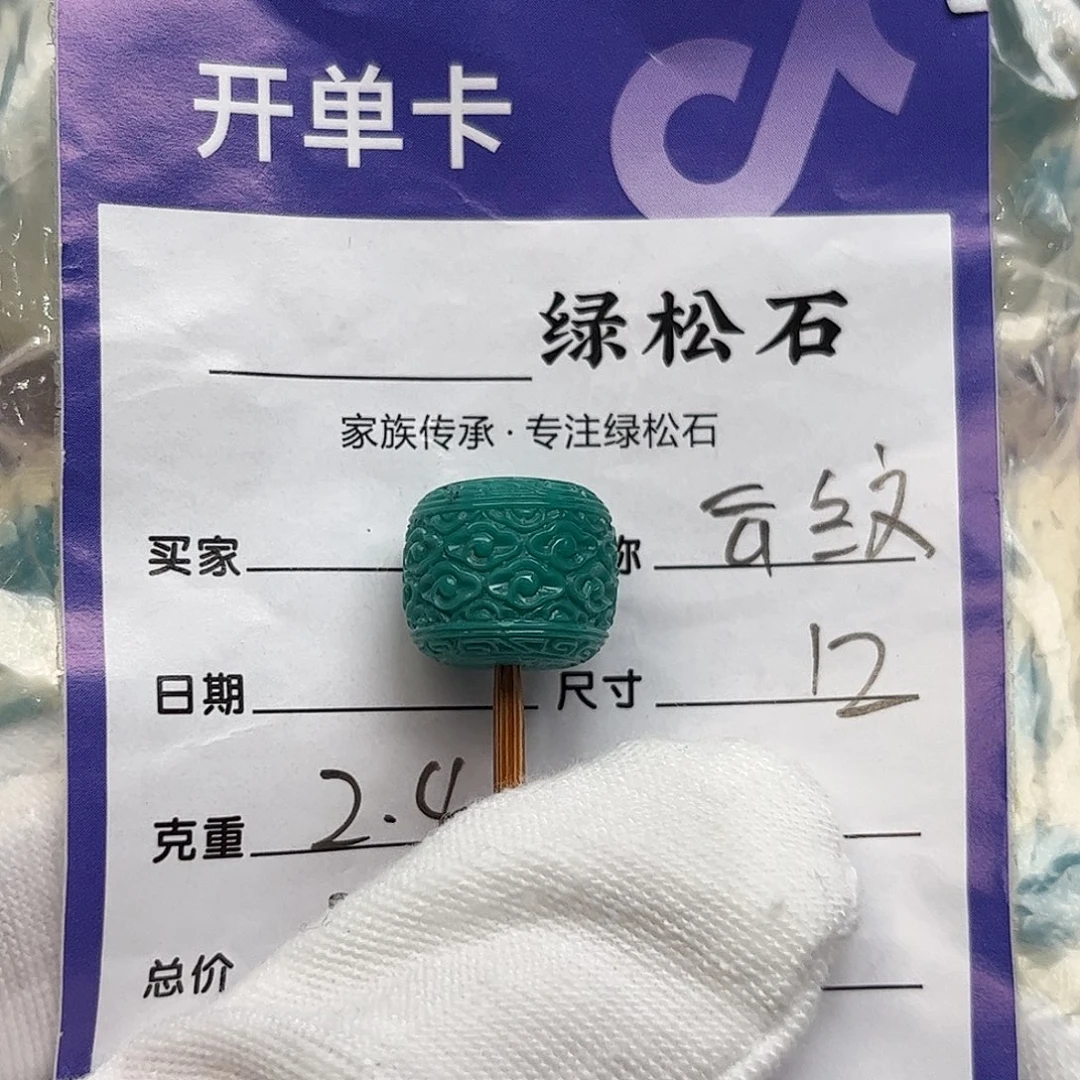 绿松石未镶嵌配饰