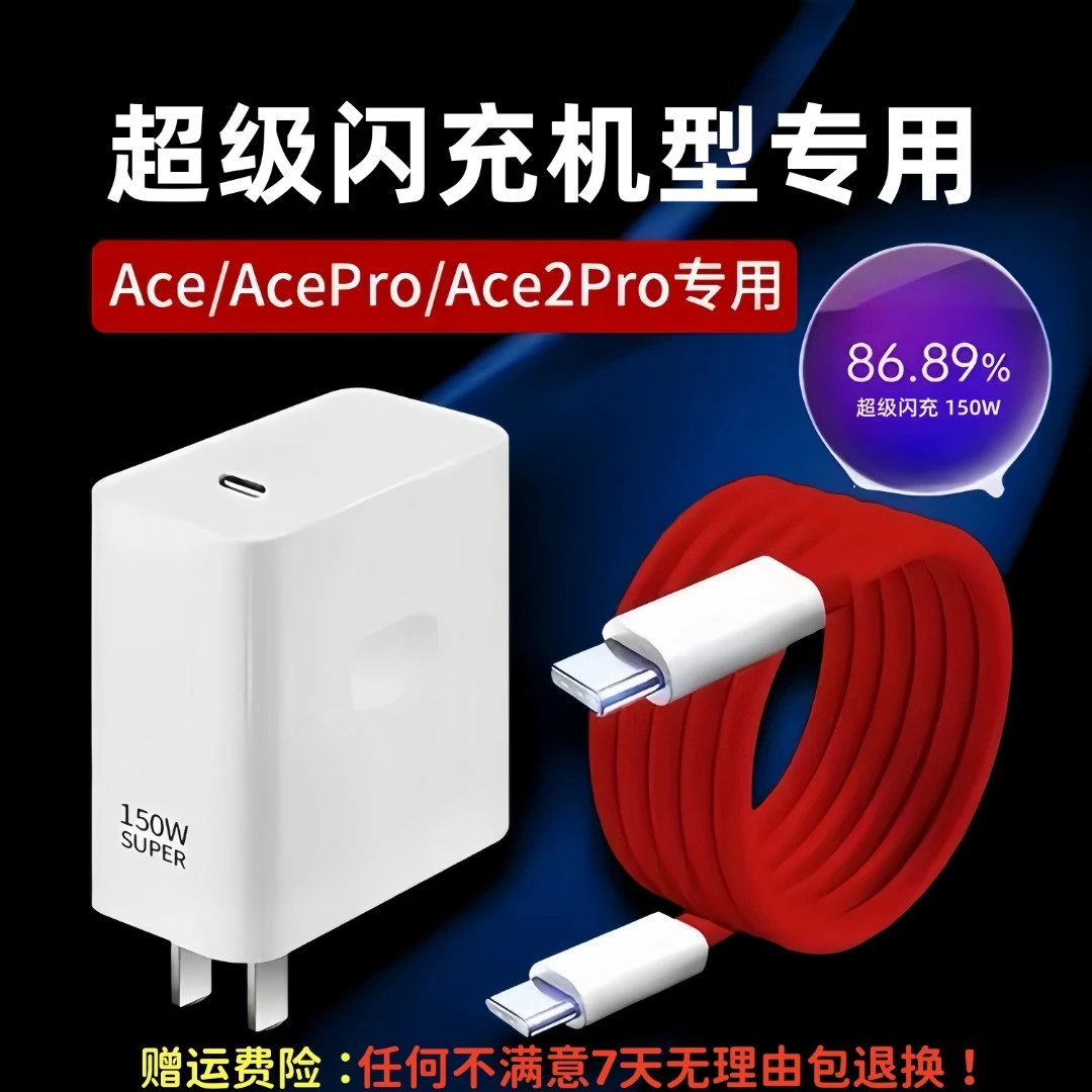 适用于一加全兼容充电器Ace2ProAcepro真我GT5闪充线原装超级闪充