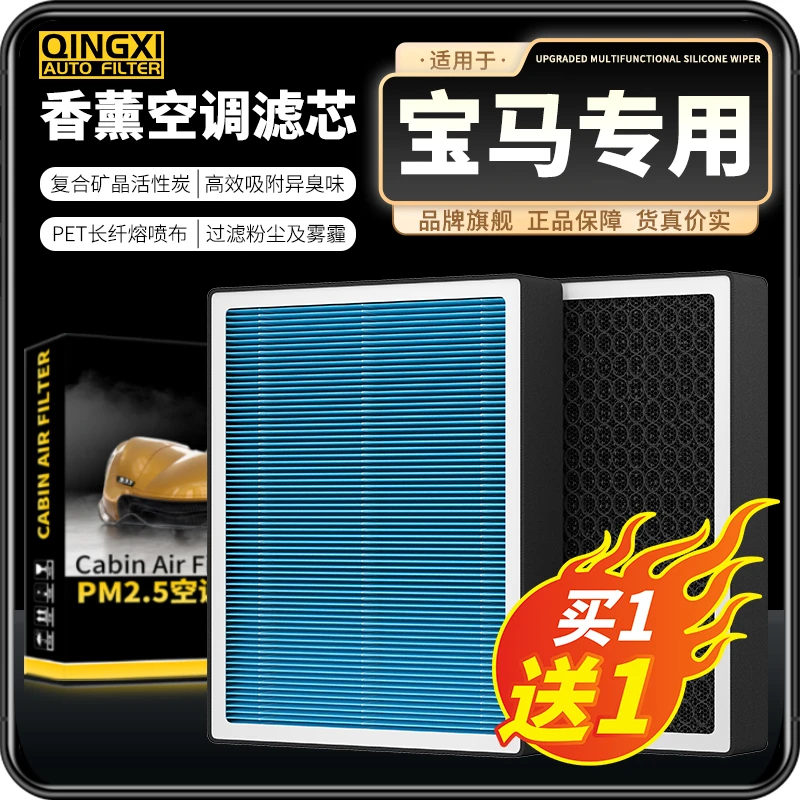 适配宝马1 2 3 4 5 6 7系 X1 X2 X3 X4 X5 X6香薰空调滤芯空气格