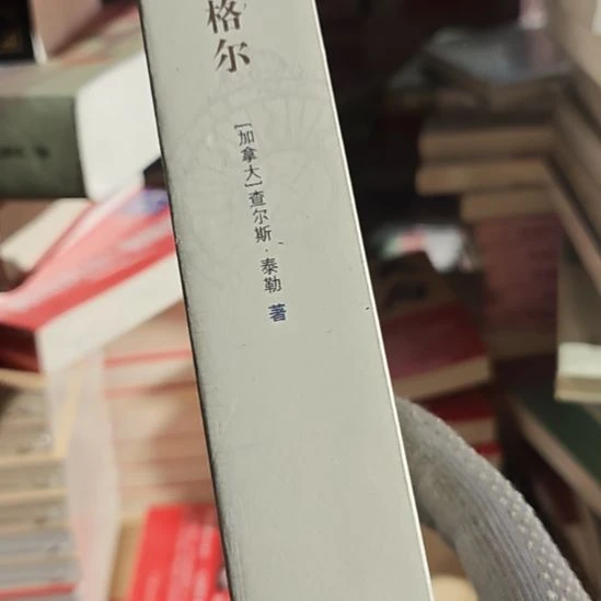 黑格尔塑封全新单侧。