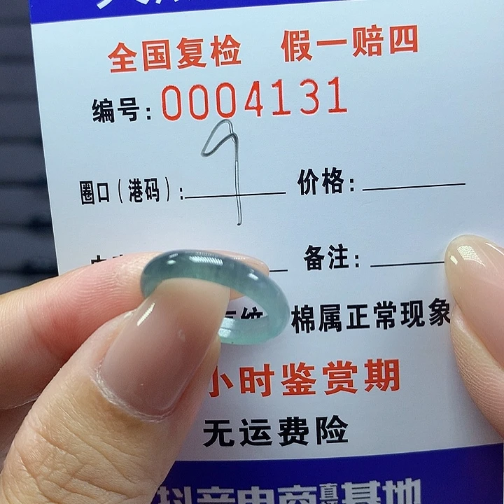 翡翠戒圈未镶嵌     4131