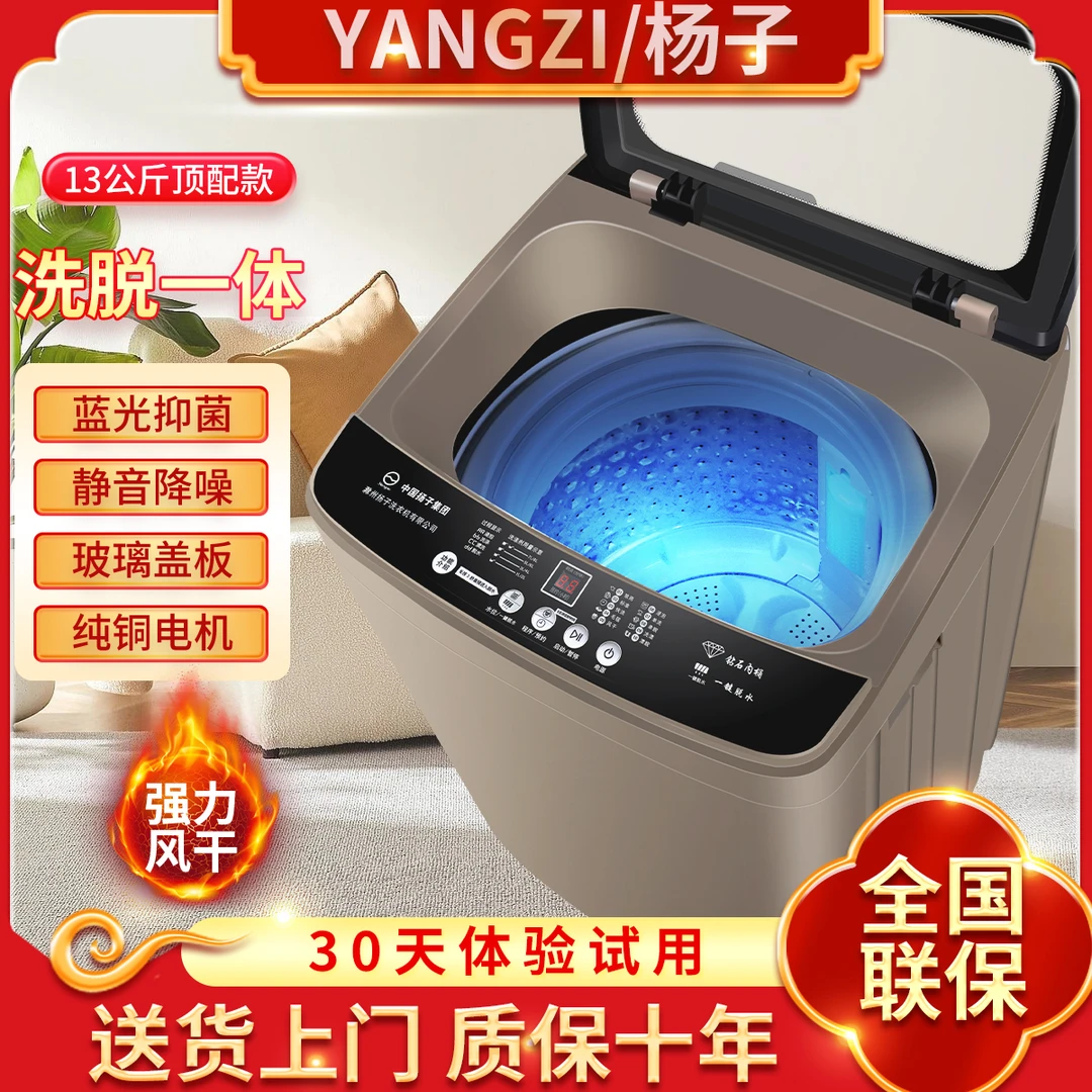 YANGZI/扬子13公斤全自动洗衣机洗脱一体快洗单脱租房送货上门