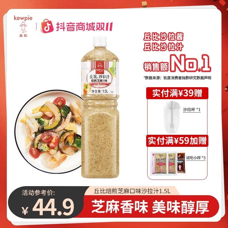 KEWPIE/丘比芝麻沙拉汁蔬菜水果轻食沙拉汁沙拉酱1.5L家庭大瓶装