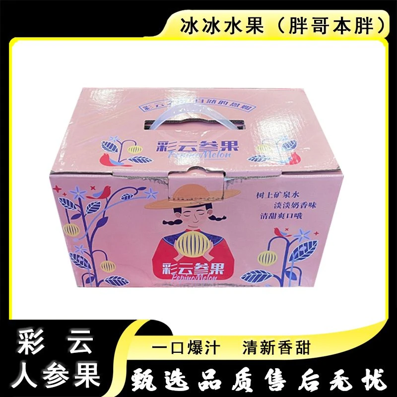 【中秋礼盒】[N]彩云人参果 箱/3斤左右 仅太原晋中吕梁忻州可拍