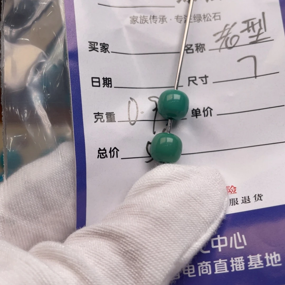 未镶嵌绿松石配饰