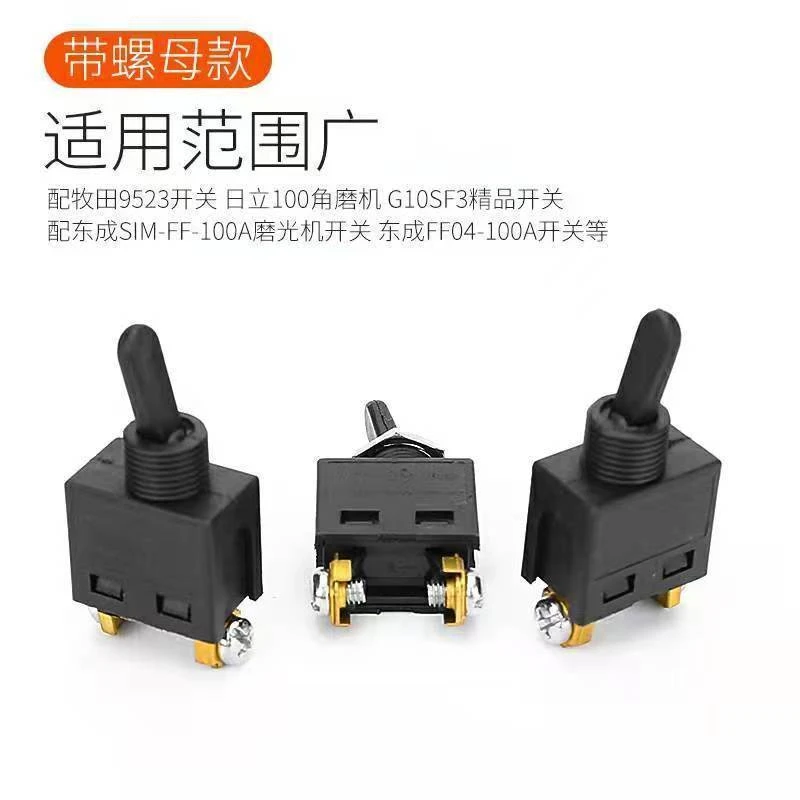 100型角磨机开关修边机砂轮机切割机通用电源开关电磨机开关配件