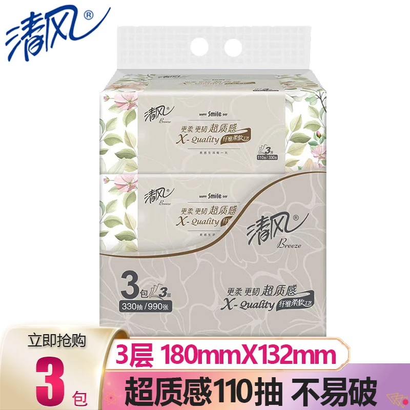 清风抽纸3包110抽超质感餐巾纸卫生纸面巾纸抽大包厕纸家用实惠装